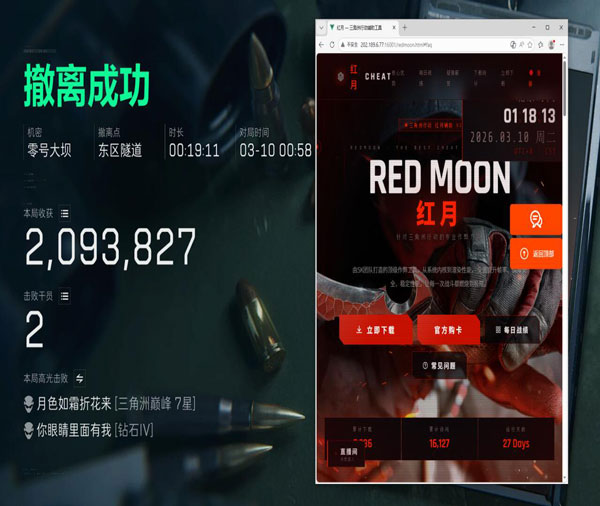 三角洲外挂套件软件效果